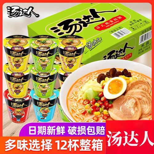 汤达人好吃好喝骨汤面多种口味