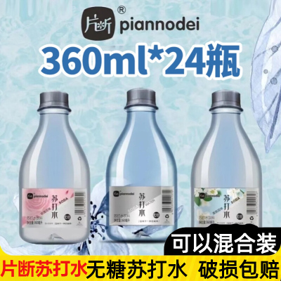 片断无糖无汽孕妇可喝弱碱