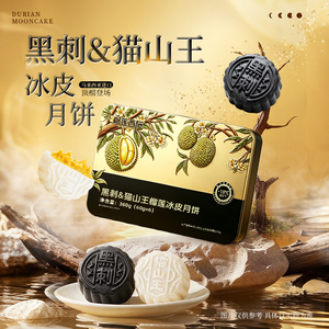 榴莲西施组合装榴莲冰皮月饼