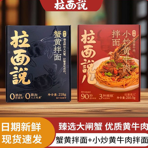 拉面说儿蟹黄拌面小炒黄牛肉面