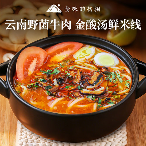 云南野菌牛肉金酸汤米线食味的初相过桥米线嗦粉速食米线米粉