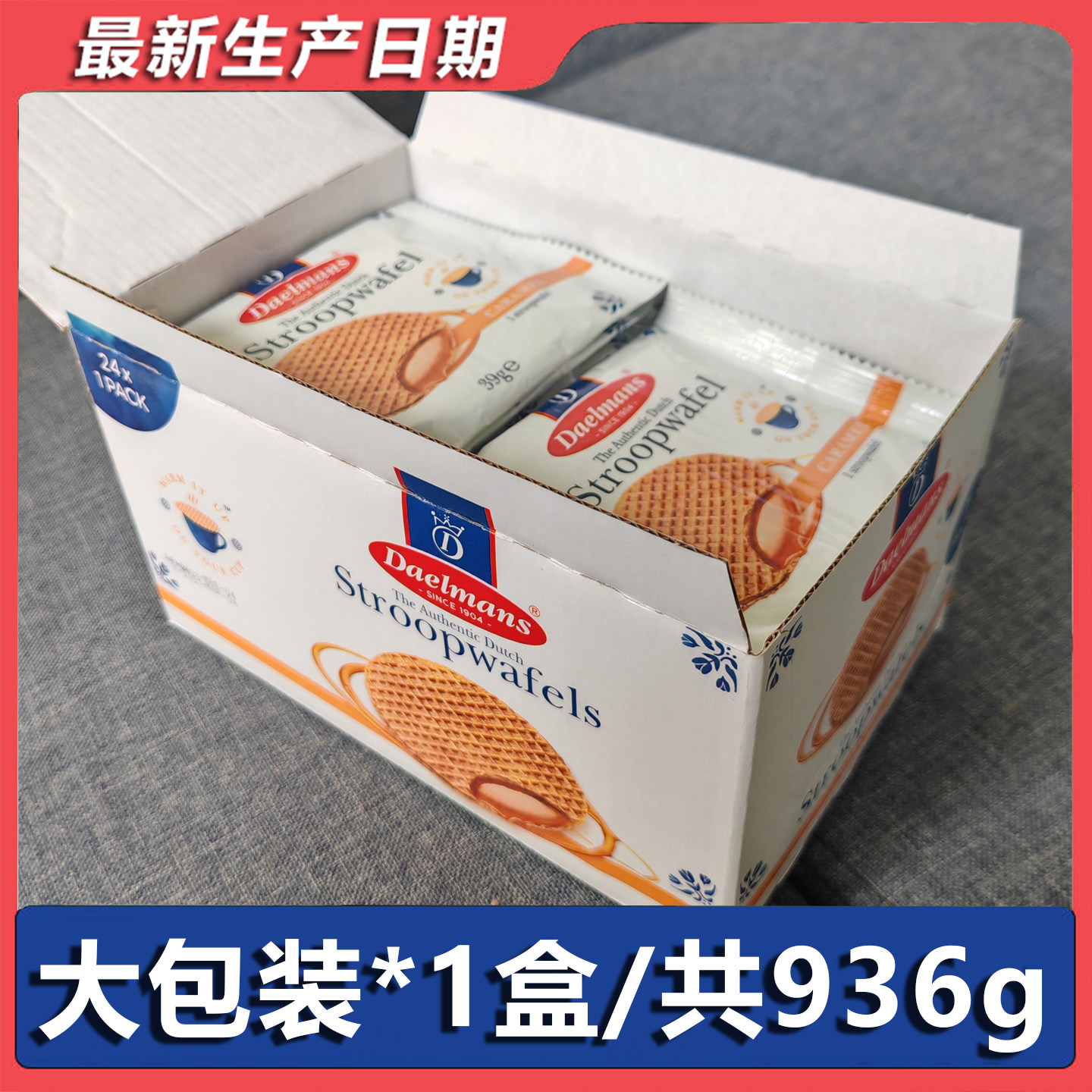 荷兰进口Daelmans华夫饼干