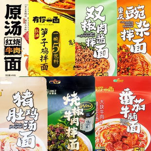 有你一面双椒肉酱拌面笋子鸡拌面番茄牛腩面椒麻拌面方便面火锅面