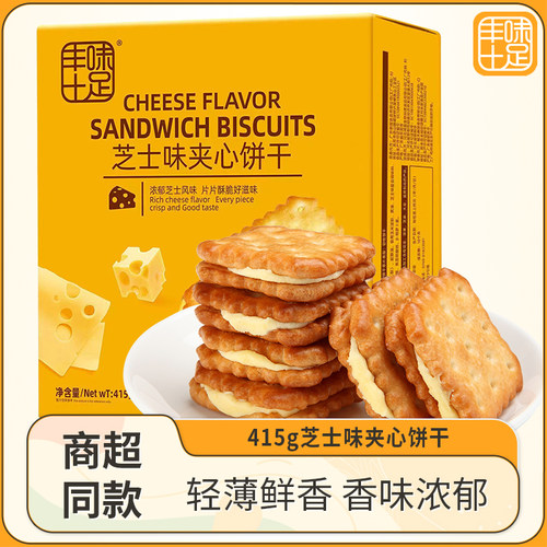 泰国进口芝士味夹心饼干