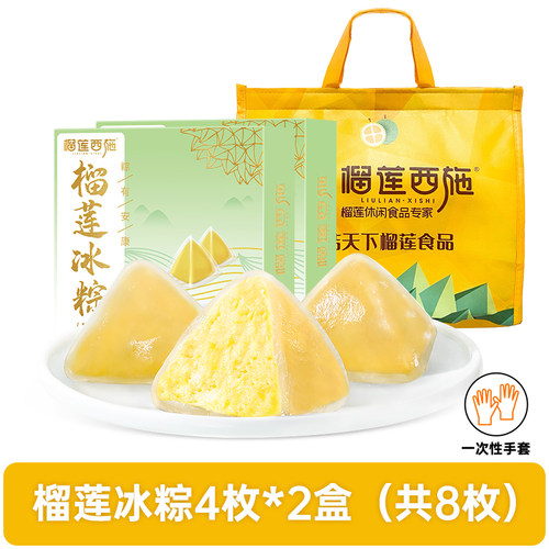 榴莲西施冰皮榴莲粽子