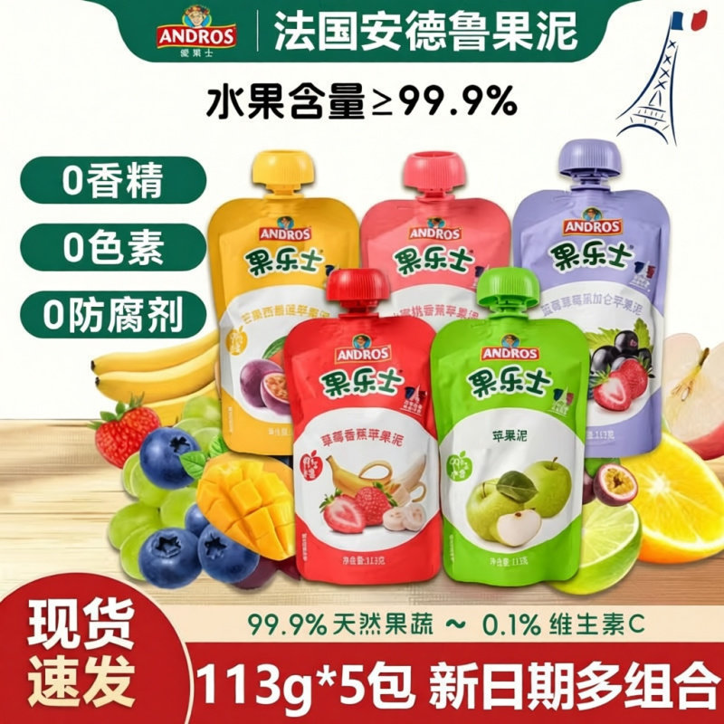 果乐士果泥草莓蓝莓水果吸泥宝宝辅食儿童露营零食安德鲁果肉泥