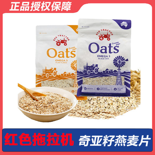 红色拖拉机奇亚籽燕麦片澳洲进口燕麦片早餐即食冲饮品原味麦片
