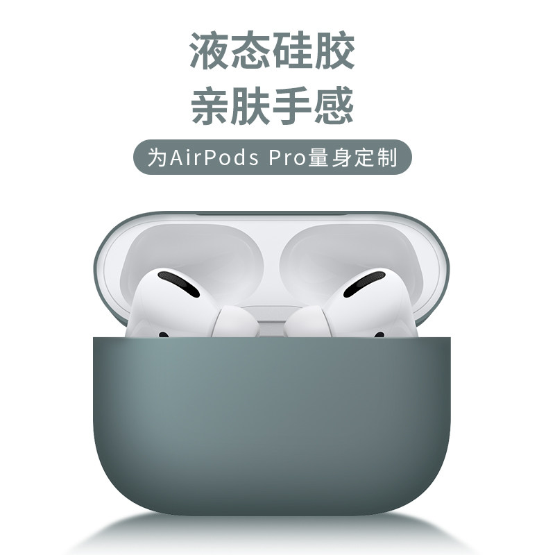 airpods pro保护套苹果耳机壳AirpodsPro无线蓝牙耳机盒airpos液态硅胶airpod轻薄3代ipods软超薄潮por简约|ruв категории Цифровые аксессуары, MP3/Mp4 аксессуары, беруши защитный кожух - от Buy2taobao.com для оказания профессиональной услуги покупки агента Taobao