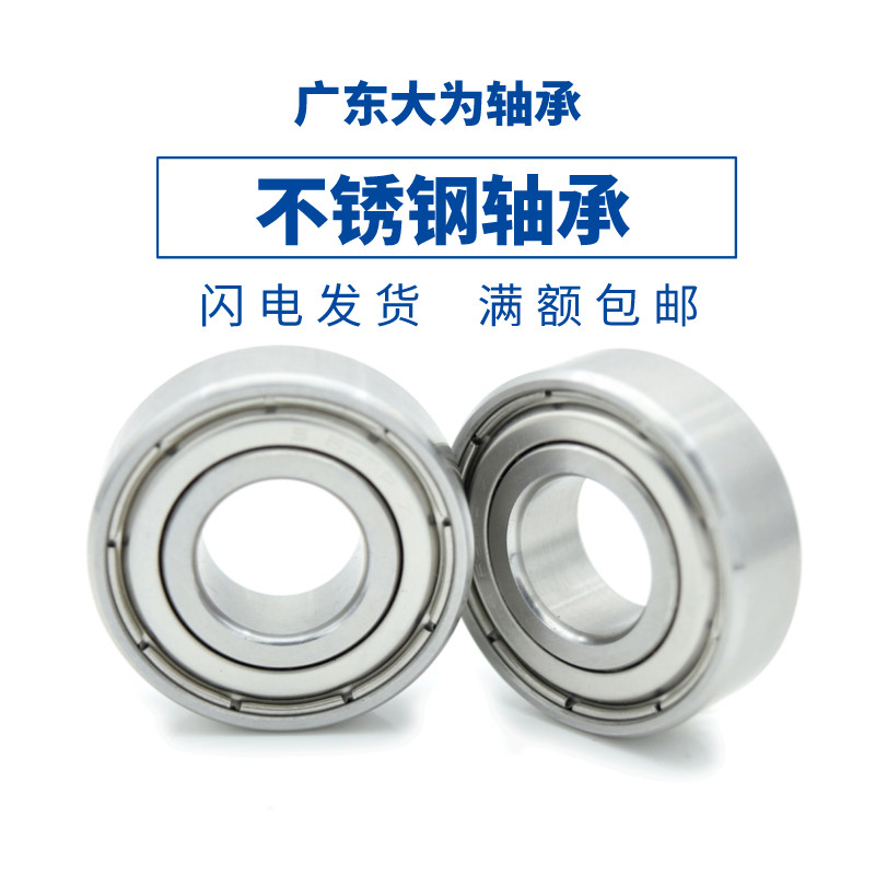 防腐蚀耐酸碱不锈钢轴承