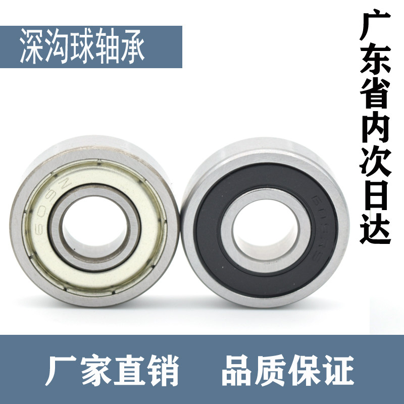 微型滚珠轴承634 635 636 638 ZZ 2Z内径mm电机轴承钢国产深沟