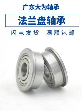 法兰盘轴承F6000 6001 6002 6003 6004 6005 6006 6007ZZ高速台阶