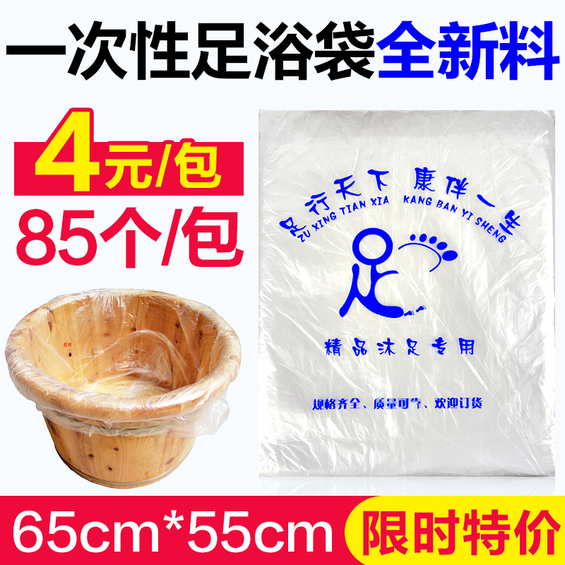 包邮一次性足浴泡脚袋足疗用品袋塑料袋洗脚袋木盆套口袋子小桶袋