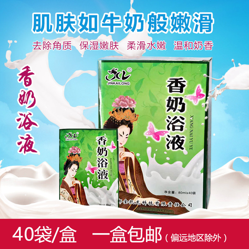 金凯龙贵妃奶浴液 牛奶液泡澡 泡脚药水 桑拿洗浴中心 浴场用品