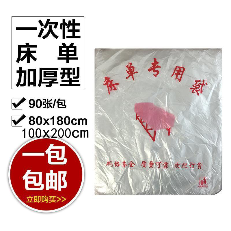 一次性美容院用品按摩塑料床单