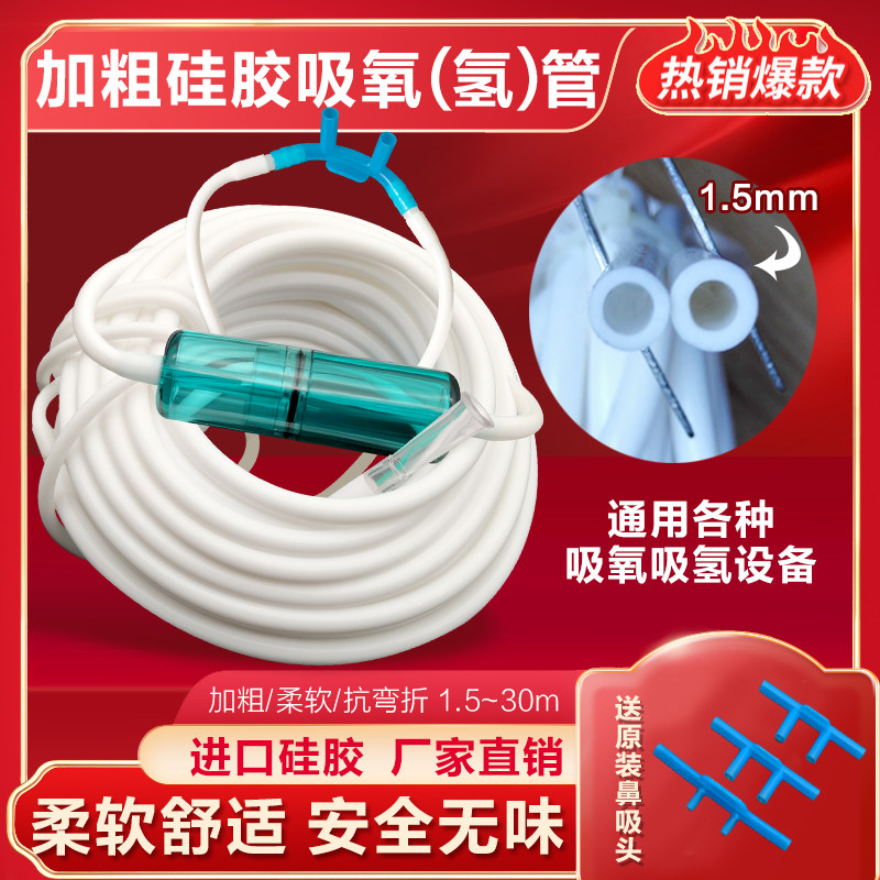 医用硅胶吸氧管鼻氧管氧气管制氧机家用鼻吸管吸氢输氧管带集水器
