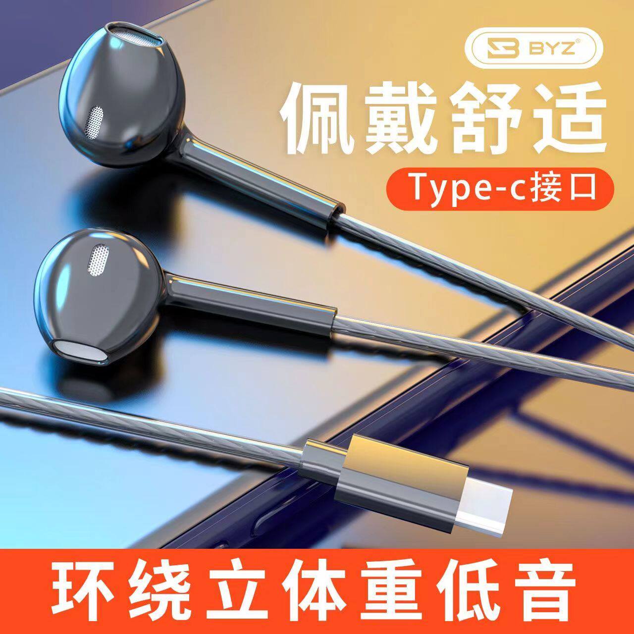 Byz耳机适用圆孔Typec扁口小米13/14/15/17civi4pro手机耳塞带麦