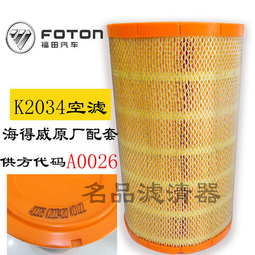 K2034空滤平顶原厂新款领航空滤芯新捷运全柴485国五4A2-88