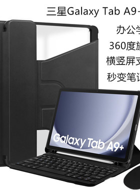 适用Galaxy三星Tab A9+十plus平板保护套SM一X210外壳smx216防摔taba9全包samsung带笔槽键盘11英寸旋转支架