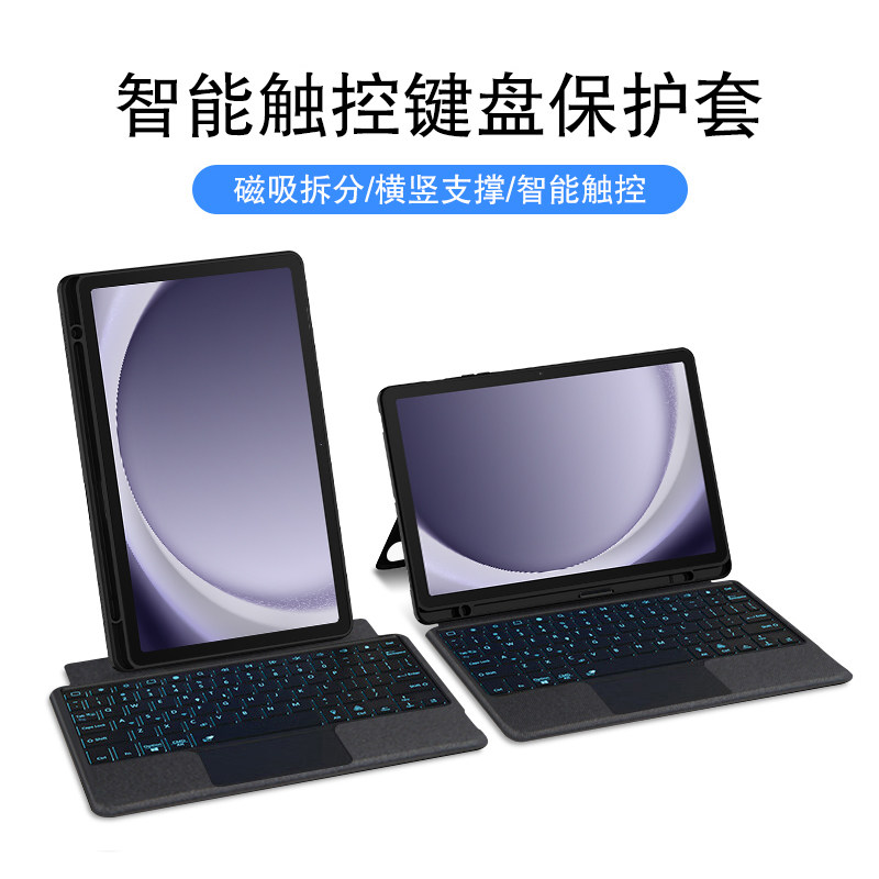 三星TabA11+防摔妙控键盘外壳套