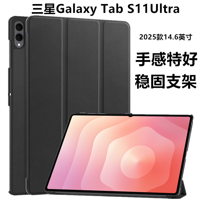 三星GalaxyTabS11Ultra保护套