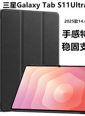适用三星Galaxy Tab S11Ultra保护套14.6英寸防摔SM一X930保护外壳SMX936B平板tabs11电脑Samsung支架5G皮套