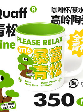 请放青松杯子陶瓷陶瓷杯ins风高颜值咖啡杯暴富轻松喝水杯马克杯