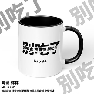 真的别吃了搞笑提醒自己喝水减肥励志学生党用水杯美式简约咖啡杯