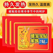 暖宝宝暖贴袋鼠自发热防寒暖身贴保暖贴冬天热敷贴办公室外出暖贴