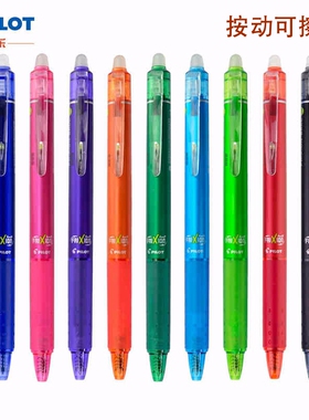 日本进口PILOT百乐LFBK-23EF按动可擦笔彩色中性笔0.5蓝黑红绿紫色可擦笔中小学生办公用彩色水笔热可擦笔芯