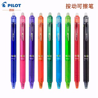 日本进口PILOT百乐LFBK-23EF按动可擦笔彩色中性笔0.5蓝黑红绿紫色可擦笔中小学生办公用彩色水笔热可擦笔芯