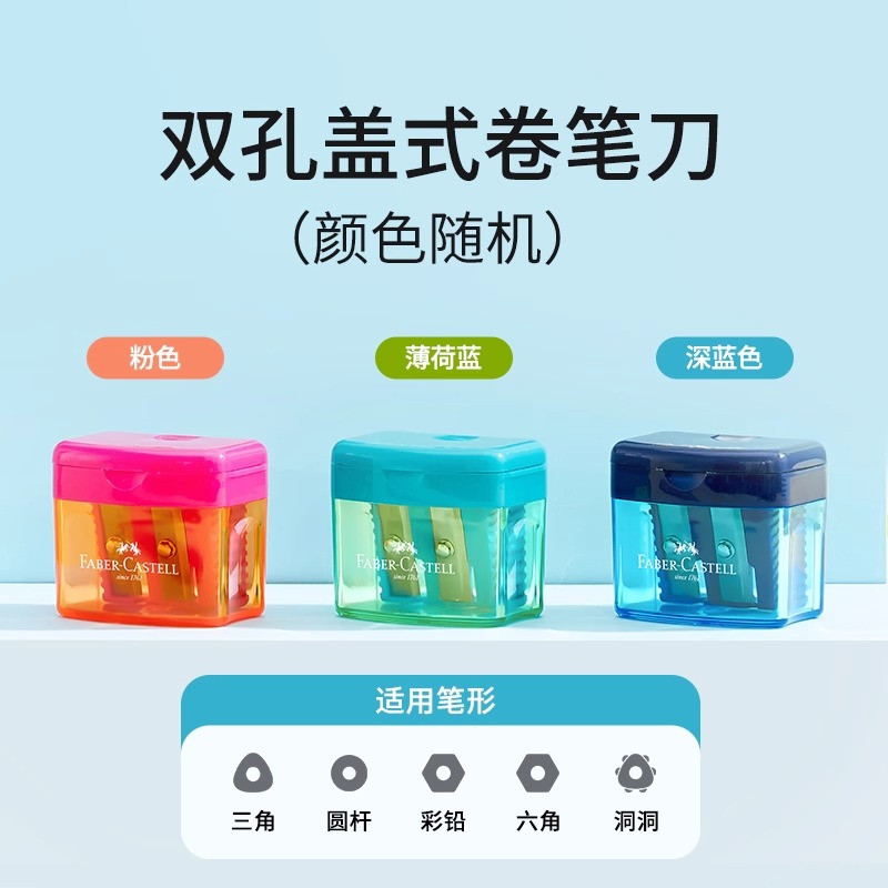 德国辉柏嘉双孔铅笔卷笔刀