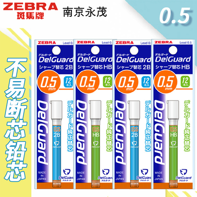 ZEBRA斑马自动铅笔铅芯0.5mm