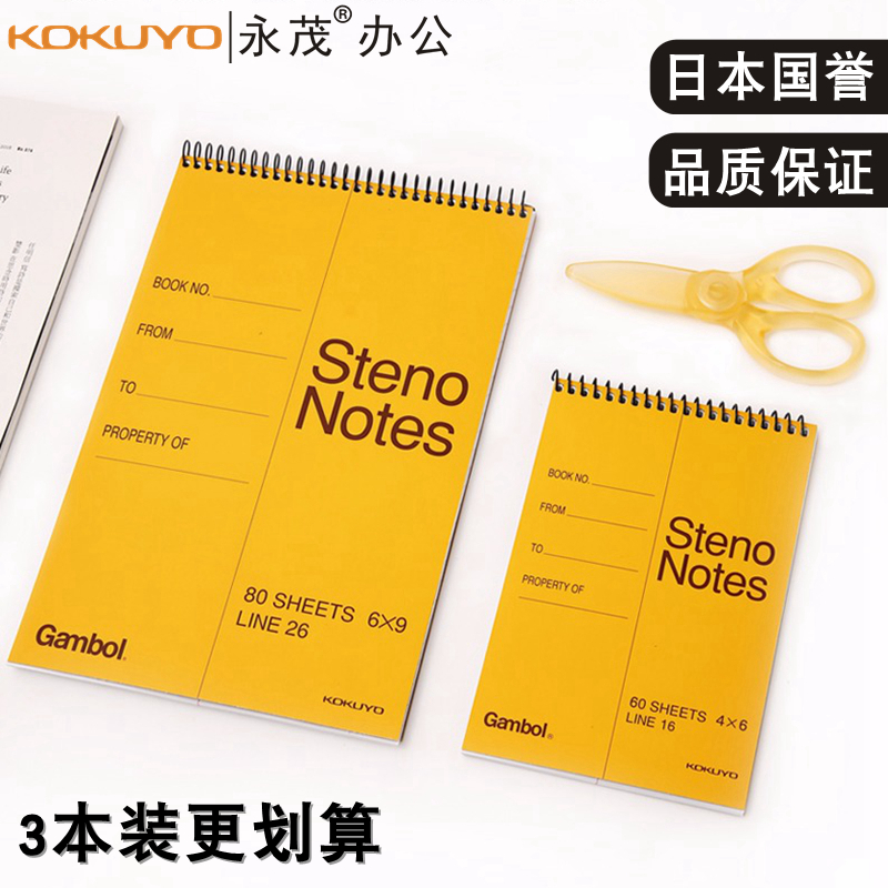 日本文具KOKUYO国誉gambol上翻线圈笔记本子随身便签本A6活页小本子竖翻速记日语英语单词本学生黄色A5记事本 文具电教/文化用品/商务用品 笔记本/记事本 原图主图