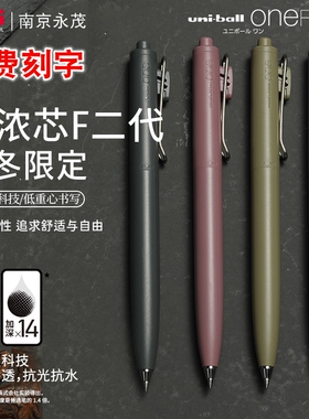 【免费刻字】日本uniball one三菱小浓芯UMN-SF低重心限定款黑色进口速干按动中性笔学生办公考试用签字水笔