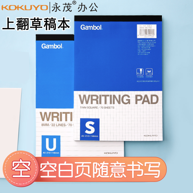 KOKUYOA5横线空白演算笔记本子