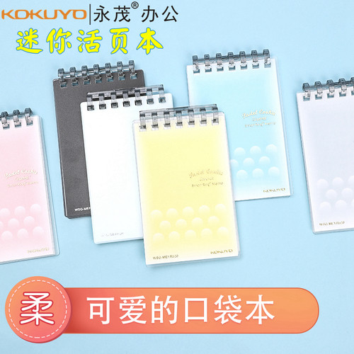 日本文具kokuyo国誉a7迷你轻薄