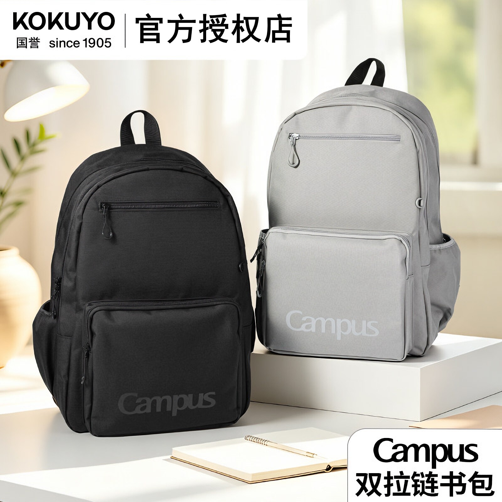 日本kokuyo国誉Campus双拉链书包