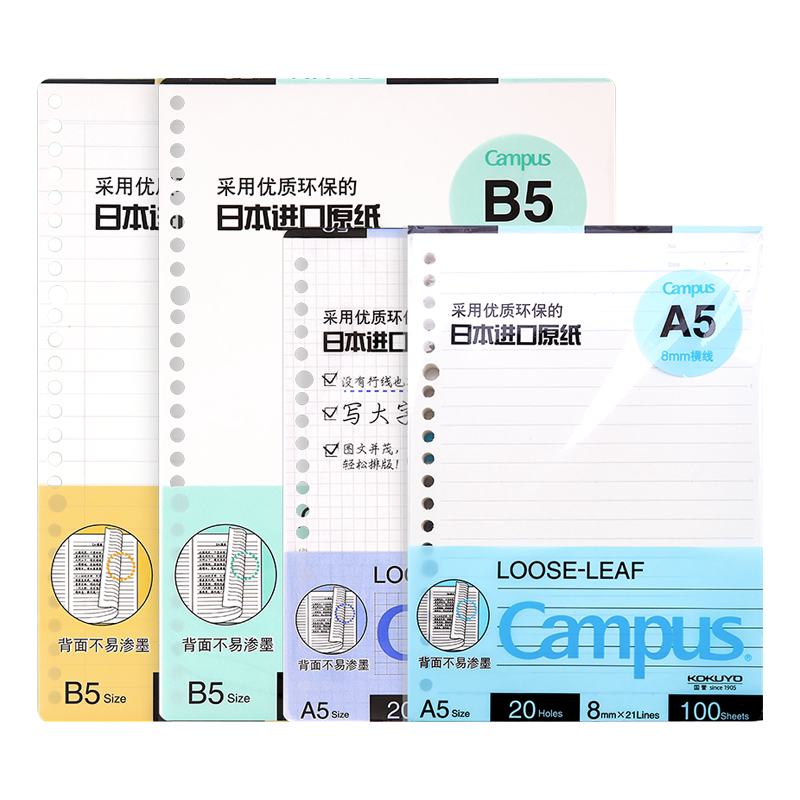 【买5送1】日本文具kokuyo国誉活页本替芯进口原纸B5学生横线方格空白笔记本子内芯20孔26孔替换芯A5活页纸A4