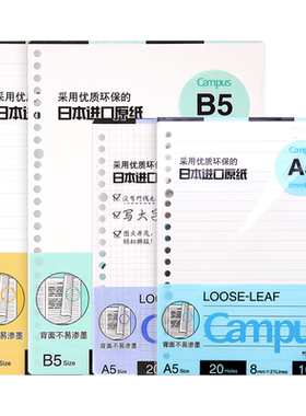 【买5送1】日本kokuyo国誉活页纸