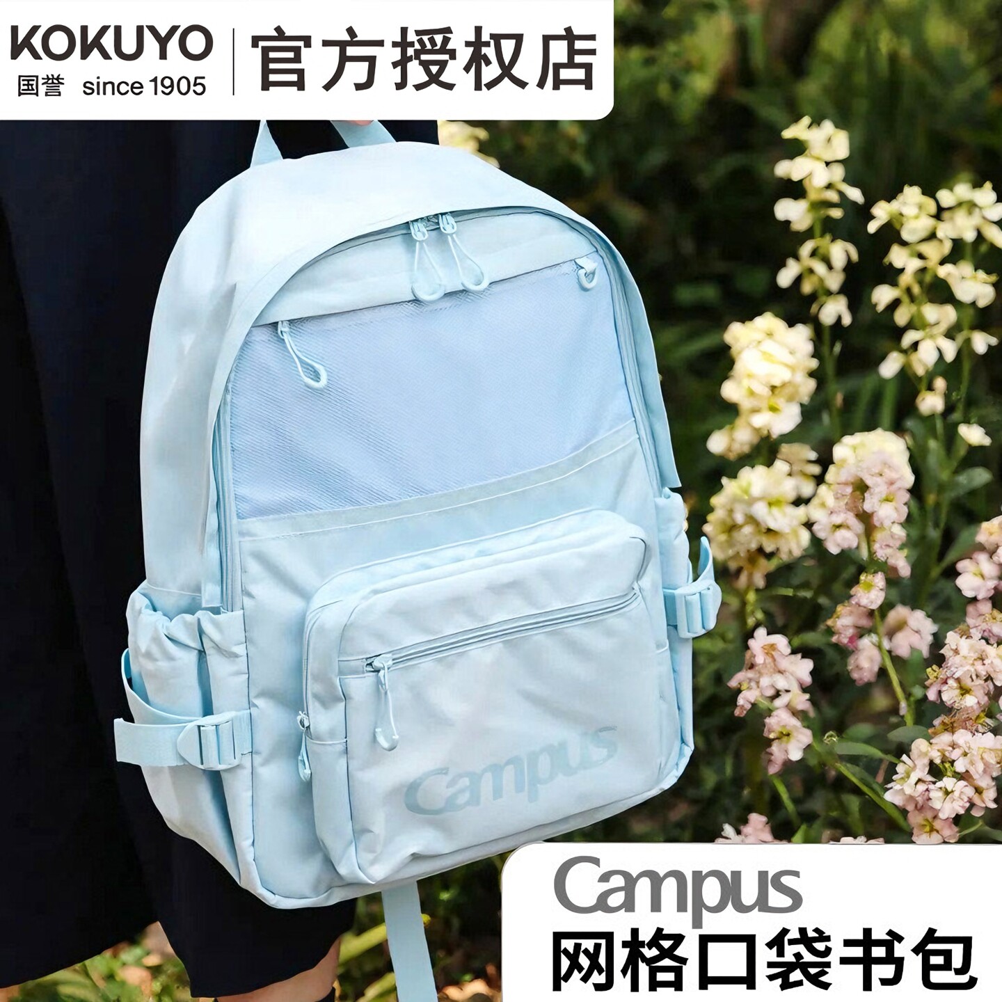 日本kokuyo国誉Campus网格款书包