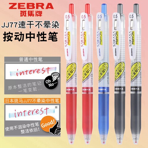 斑马中性笔黑色水笔0.5mm文具