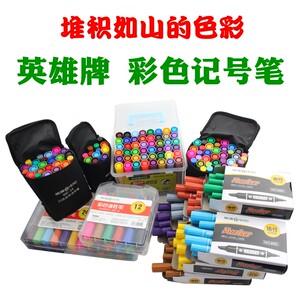 英雄hero48色套装油性笔