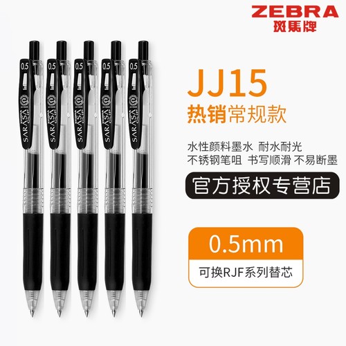㊣日本进口ZEBRA斑马牌按动水笔