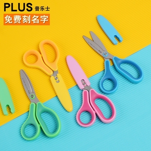 免费刻名字 日本文具plus普乐士儿童安全剪刀带保护套小学生幼儿园手工剪纸用小号圆头家用美工剪纸刀