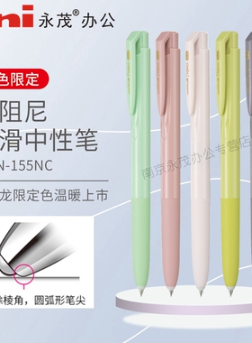 现货日本进口UNI三菱UMN-155NC限定款马卡龙色按动中性笔考试书写singo黑色签字水笔0.5mm低阻尼学生考研刷题