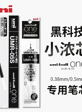 日本进口三菱uni中性笔小浓芯替换芯UMR-05S按动笔芯0.5黑色38S签字水笔0.38mm学生考试高考用专UMN-S红蓝色