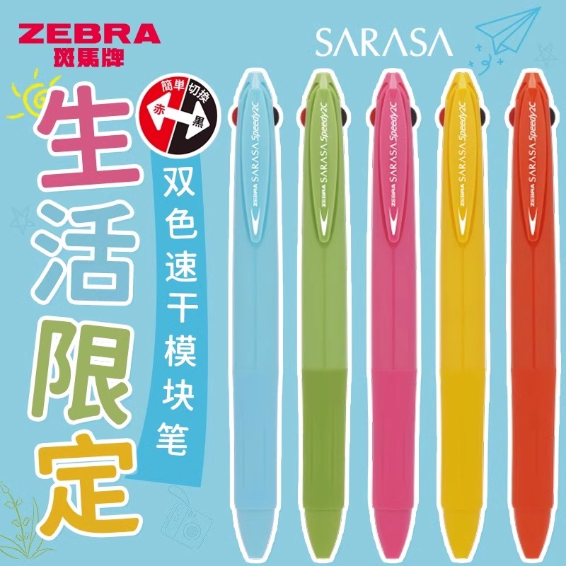 日本斑马黑红双色中性笔模块笔