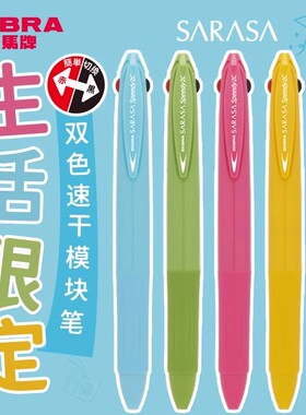 日本zebra斑马J2JZ33生活限定色多功能模块笔速干黑红双色中性笔按动式文具学生笔二合一多色签字水笔JKL笔芯