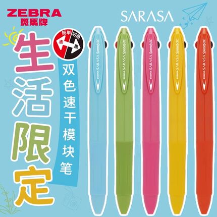 日本zebra斑马J2JZ33生活限定色多功能模块笔速干黑红双色中性笔按动式文具学生笔二合一多色签字水笔JKL笔芯