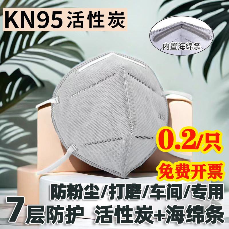 kn95活性炭防尘口罩防工业粉尘带呼吸阀防甲醛雾霾电焊工打磨专用